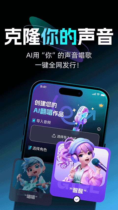唱醒AI截图1