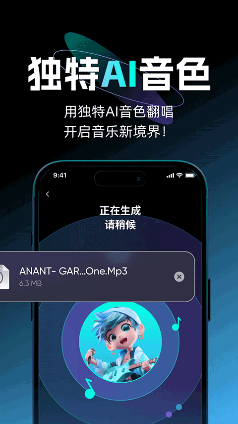 唱醒AI