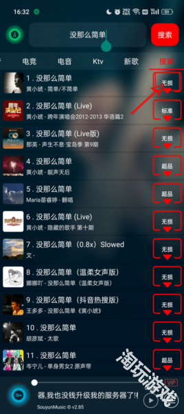 搜云音乐