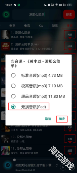 搜云音乐