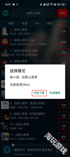 搜云音乐