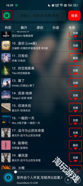 搜云音乐