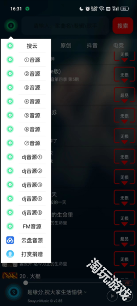 搜云音乐