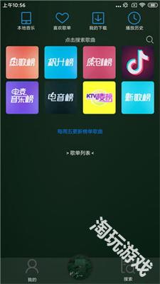 搜云音乐