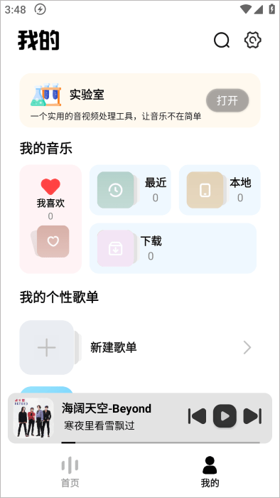 音悦适配截图1