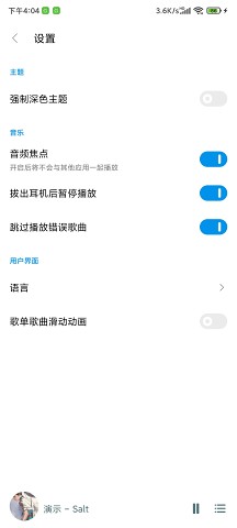 salt player截图3