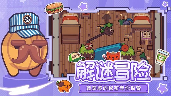 大头菜菜历险记完整版截图3