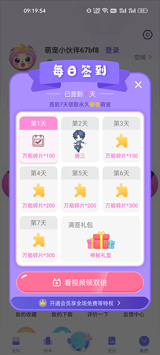 桌面宠物总动员