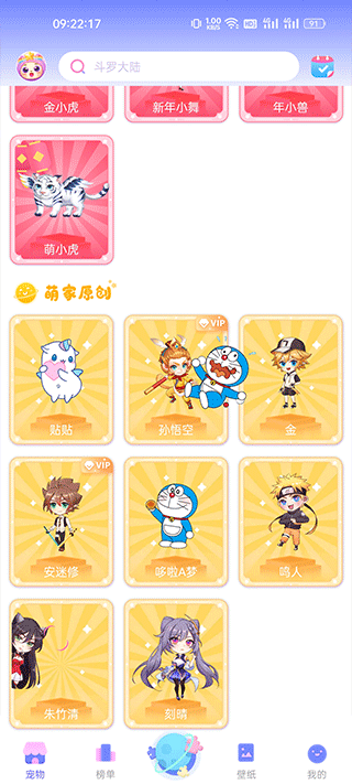 桌面宠物总动员