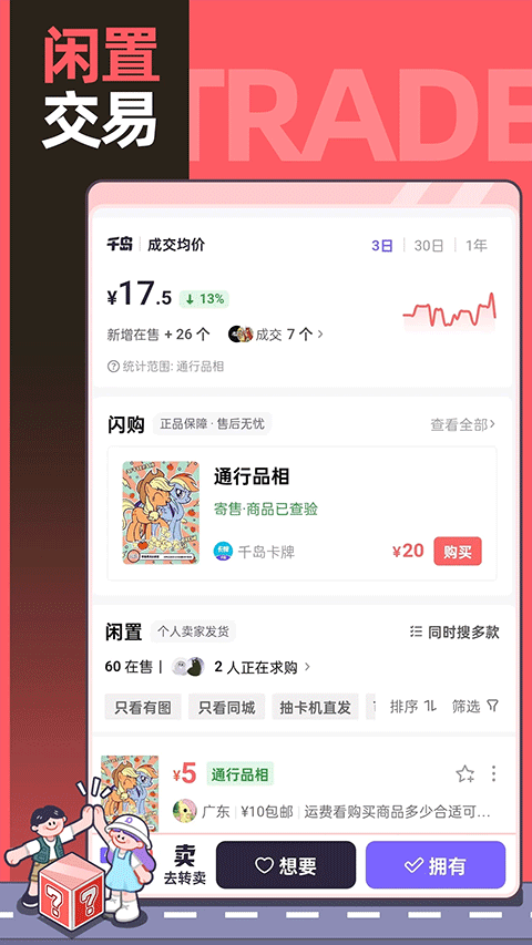 千岛交易平台截图1