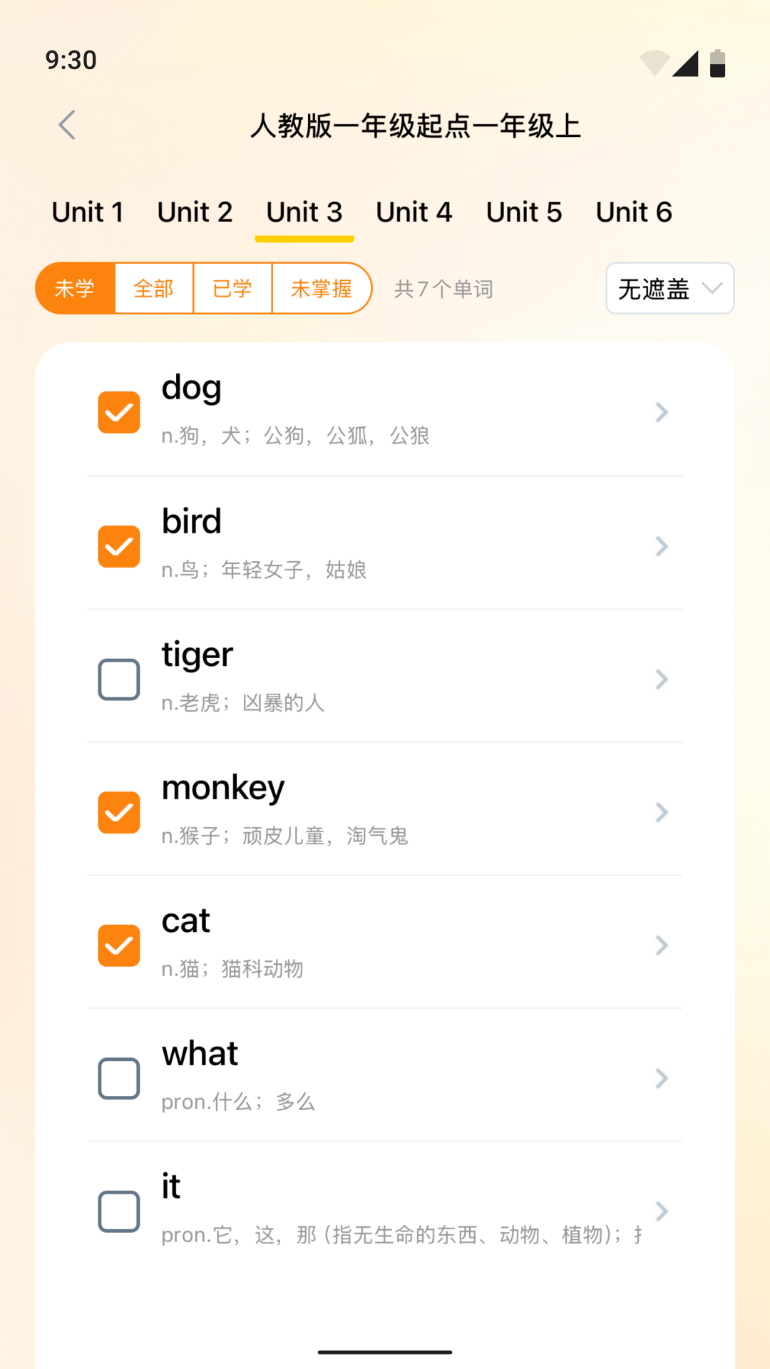 超会记单词截图2