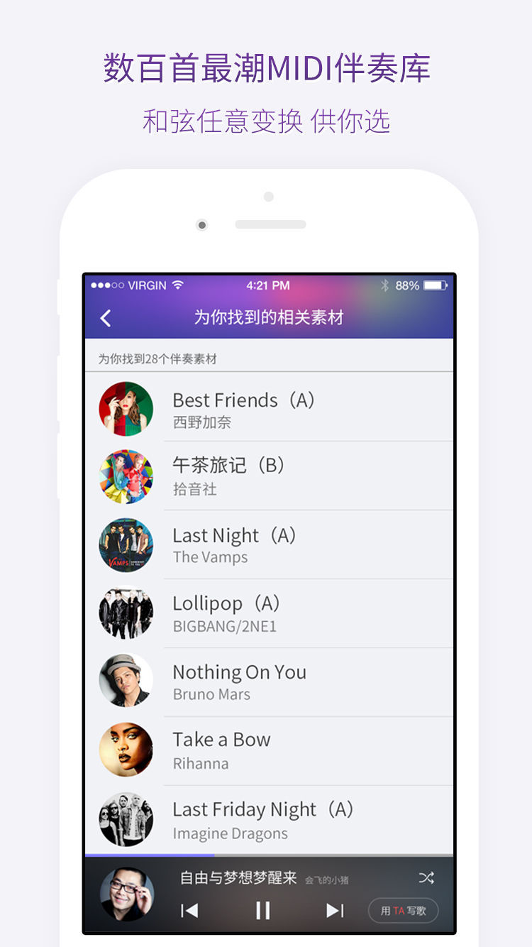 微唱音乐创作截图3