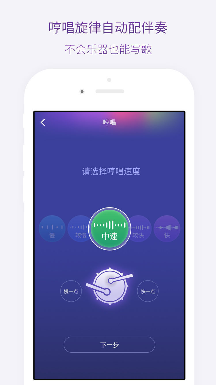 微唱音乐创作截图4