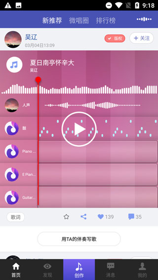 微唱音乐创作