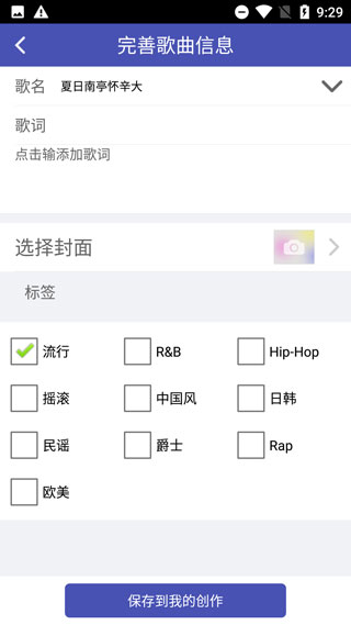 微唱音乐创作