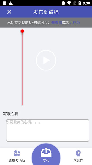 微唱音乐创作