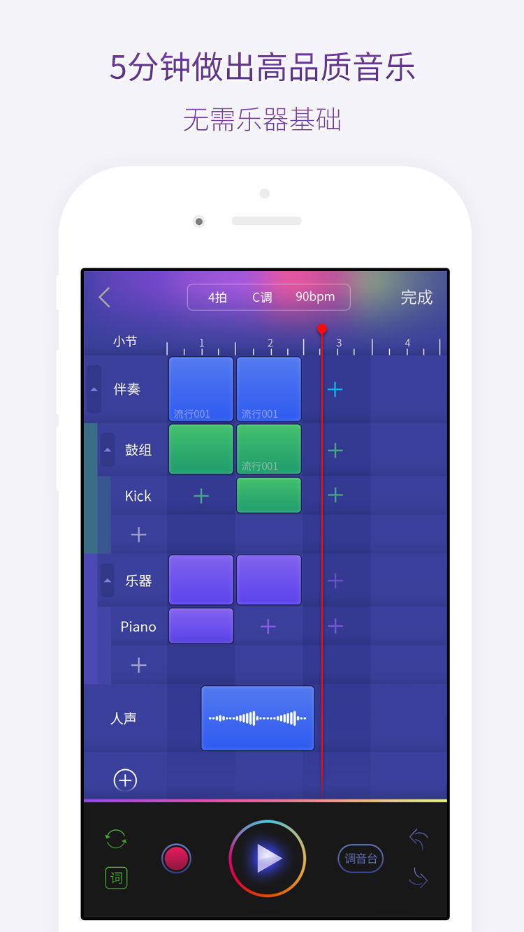 微唱音乐创作