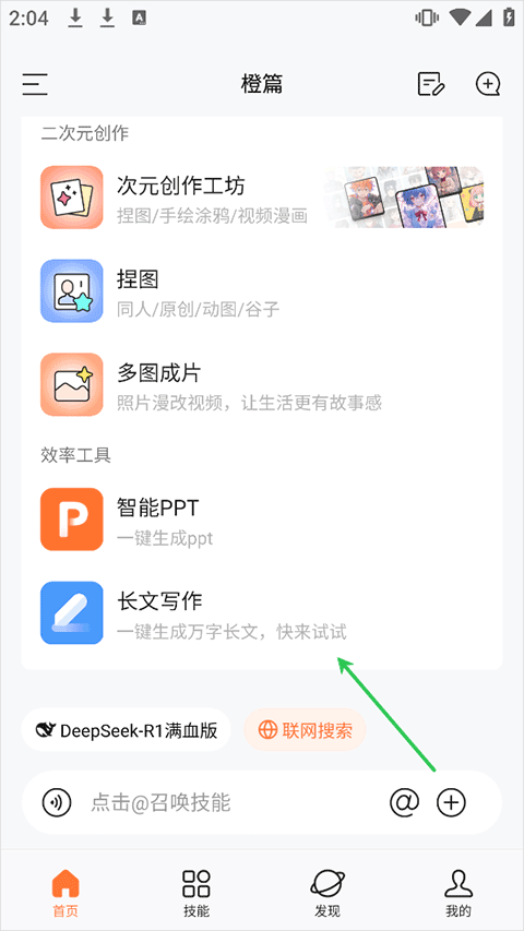 橙篇写作