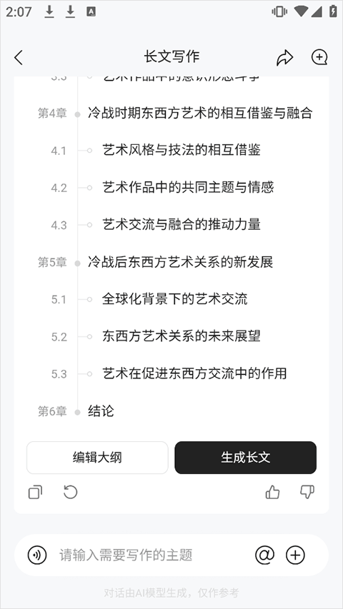 橙篇写作