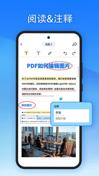 轻闪PDF手机版截图2