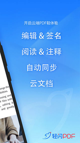 轻闪PDF手机版截图5