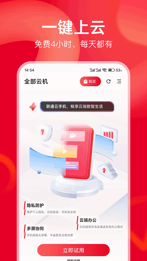 联通云手机截图2