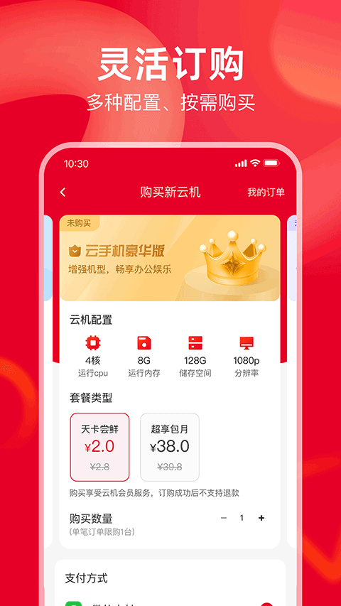联通云手机截图3