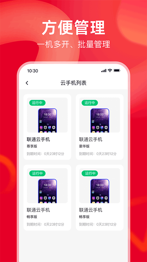 联通云手机截图5