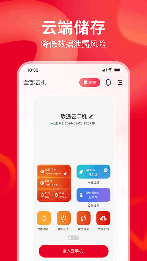 联通云手机截图4