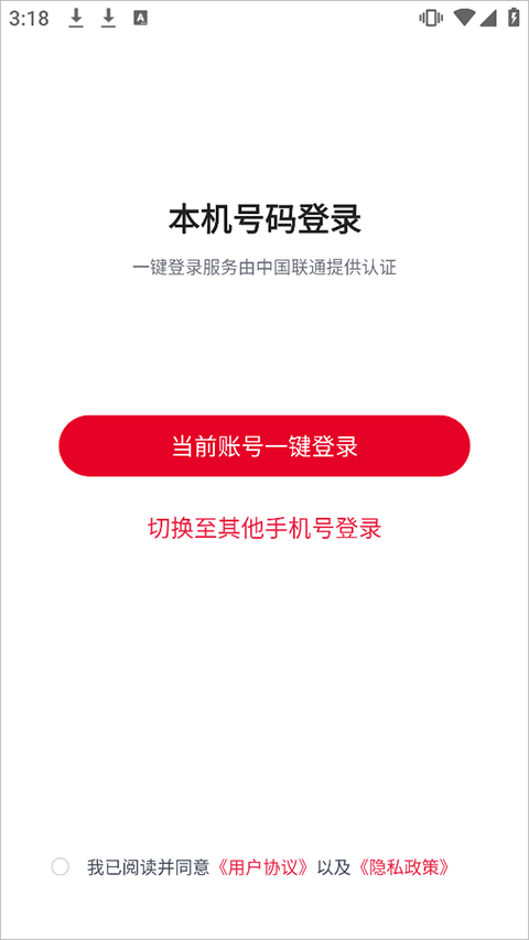 联通云手机