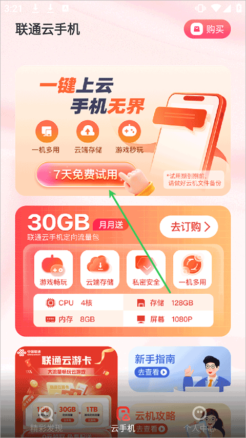 联通云手机