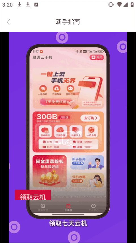 联通云手机