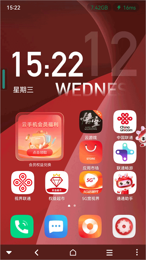 联通云手机