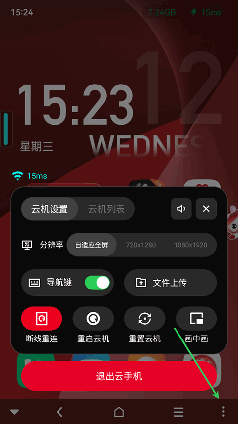 联通云手机