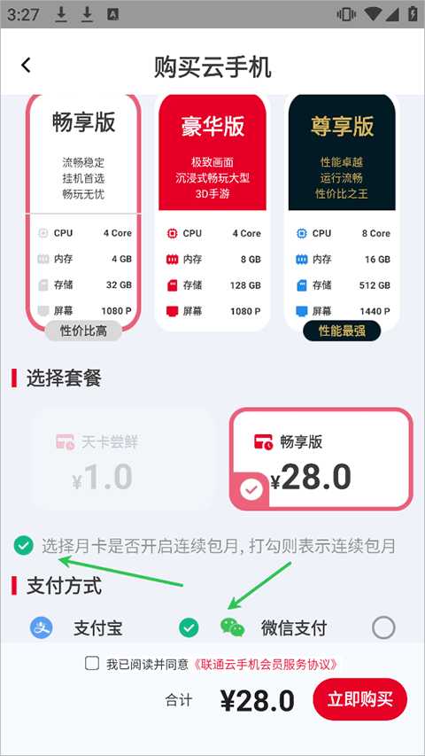 联通云手机