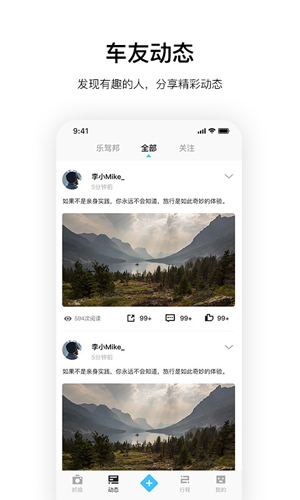 记路者截图3
