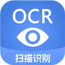 迅捷OCR文字识别