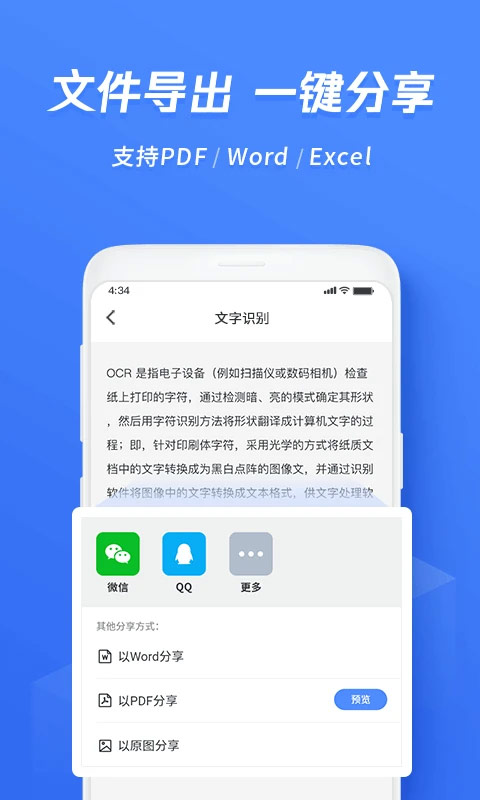 迅捷OCR文字识别1
