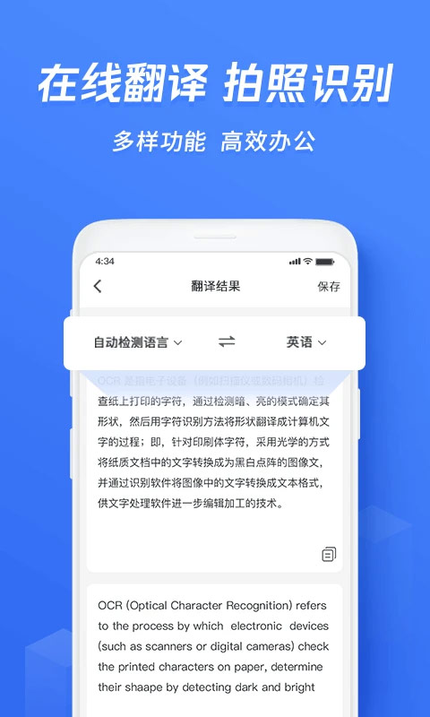 迅捷OCR文字识别2