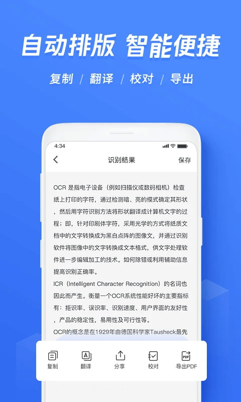 迅捷OCR文字识别3