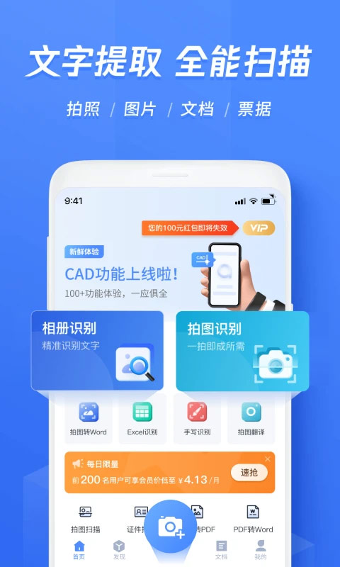 迅捷OCR文字识别5