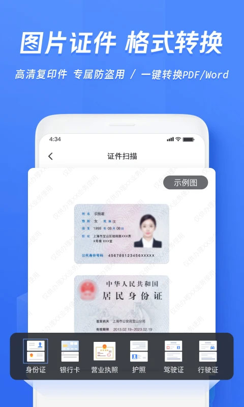 迅捷OCR文字识别4