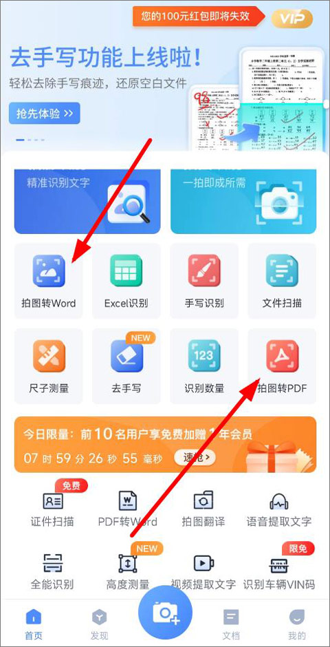 迅捷OCR文字识别