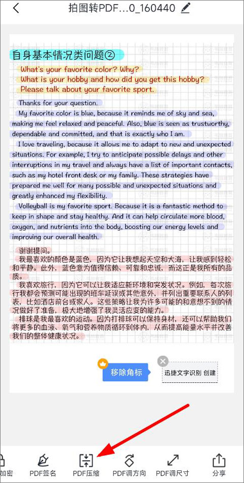 迅捷OCR文字识别