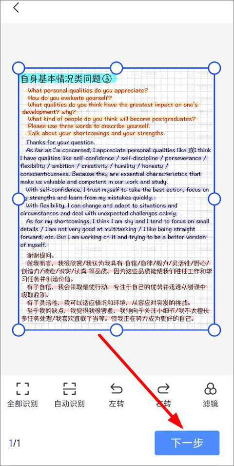 迅捷OCR文字识别