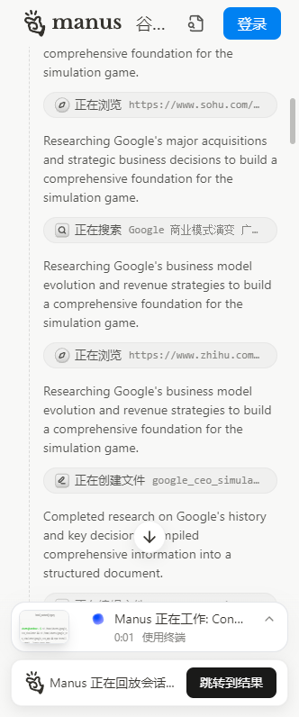 manus截图2