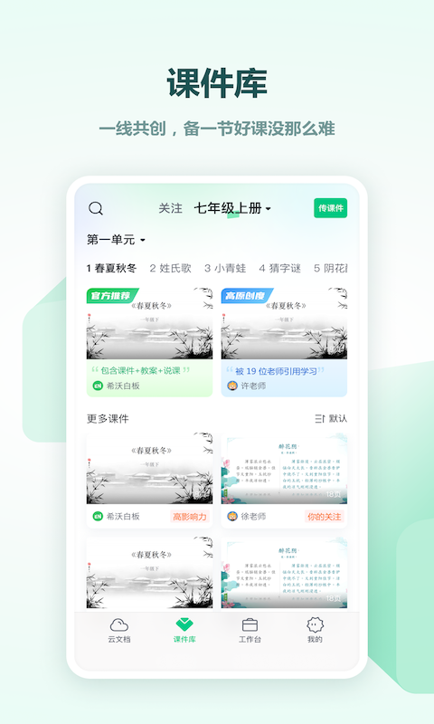希沃白板5截图1