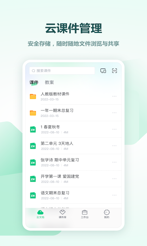 希沃白板5截图2