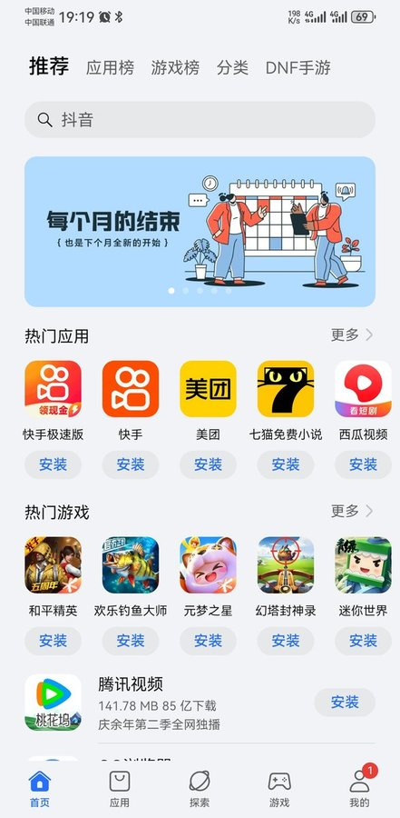荣耀应用商店截图1