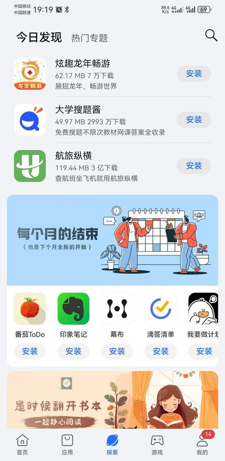 荣耀应用商店截图0